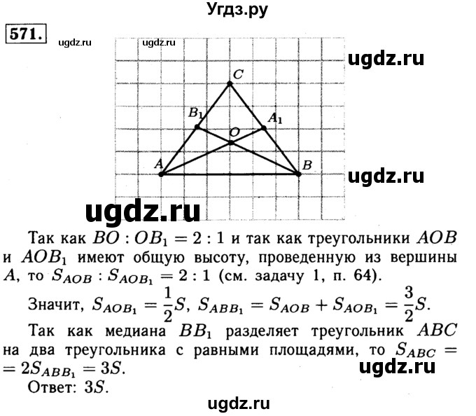 ГДЗ (Решебник №1 к учебнику 2016) по геометрии 7 класс Л.С. Атанасян / номер / 571