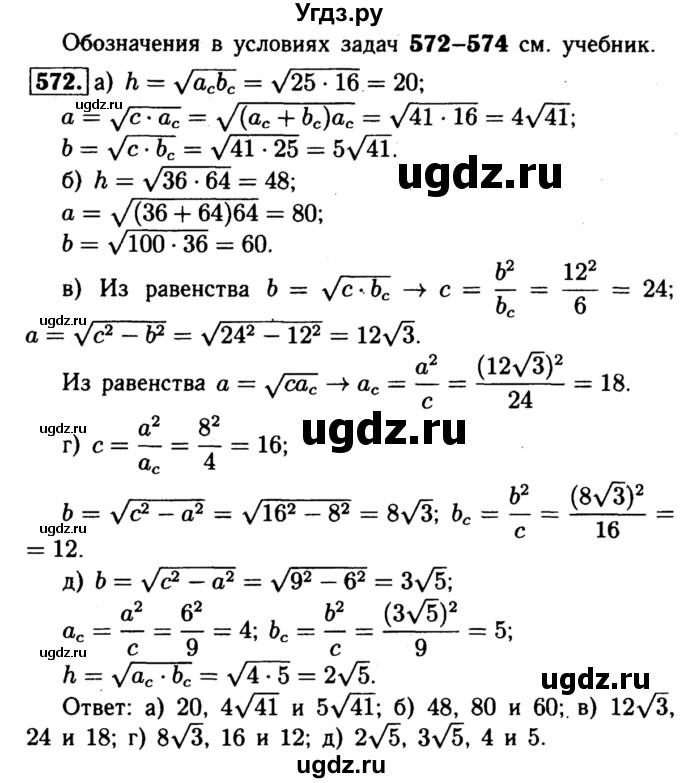 ГДЗ (Решебник №1 к учебнику 2016) по геометрии 7 класс Л.С. Атанасян / номер / 572