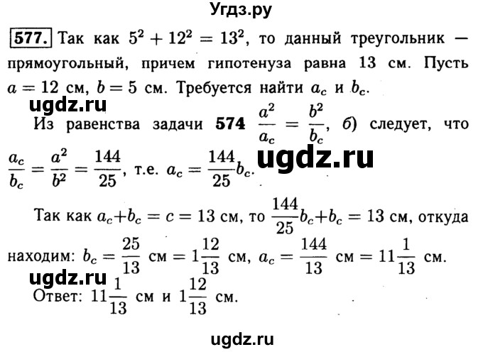 ГДЗ (Решебник №1 к учебнику 2016) по геометрии 7 класс Л.С. Атанасян / номер / 577