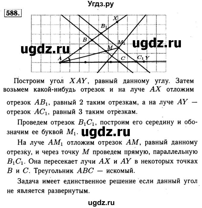 ГДЗ (Решебник №1 к учебнику 2016) по геометрии 7 класс Л.С. Атанасян / номер / 588