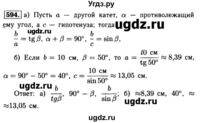 ГДЗ (Решебник №1 к учебнику 2016) по геометрии 7 класс Л.С. Атанасян / номер / 594