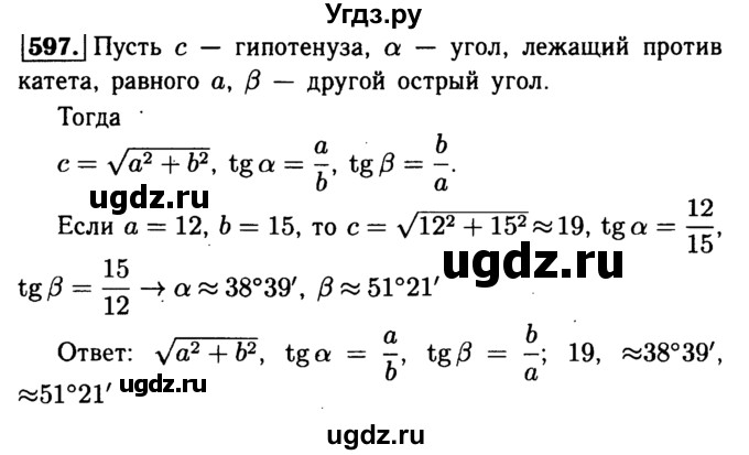 ГДЗ (Решебник №1 к учебнику 2016) по геометрии 7 класс Л.С. Атанасян / номер / 597
