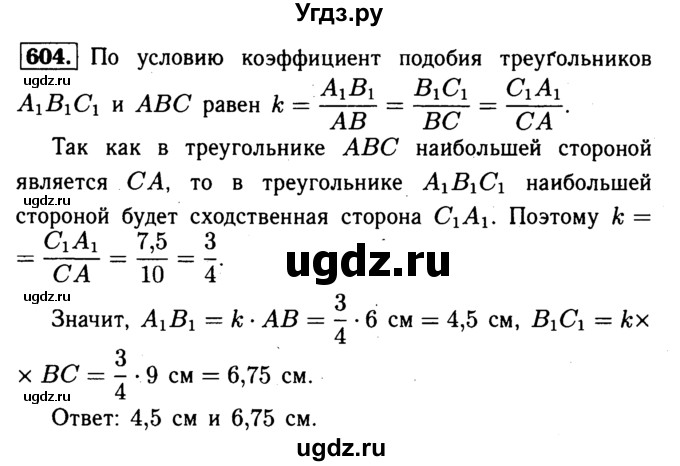 ГДЗ (Решебник №1 к учебнику 2016) по геометрии 7 класс Л.С. Атанасян / номер / 604