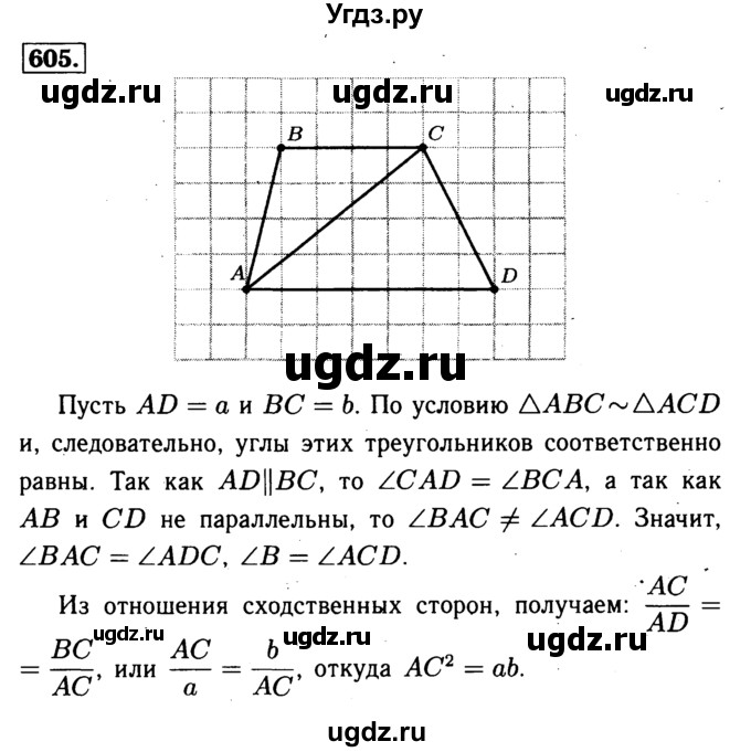 ГДЗ (Решебник №1 к учебнику 2016) по геометрии 7 класс Л.С. Атанасян / номер / 605
