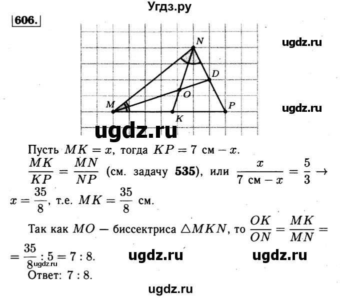 ГДЗ (Решебник №1 к учебнику 2016) по геометрии 7 класс Л.С. Атанасян / номер / 606