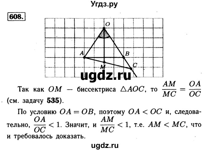 ГДЗ (Решебник №1 к учебнику 2016) по геометрии 7 класс Л.С. Атанасян / номер / 608