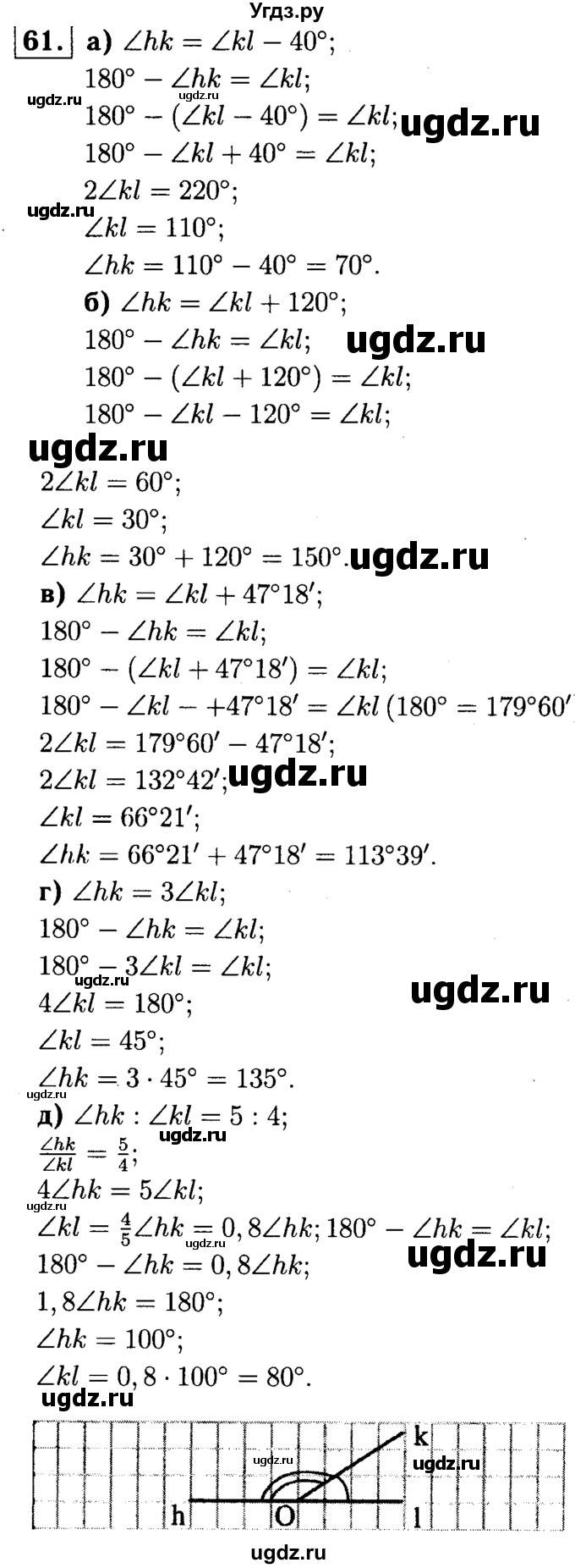 ГДЗ (Решебник №1 к учебнику 2016) по геометрии 7 класс Л.С. Атанасян / номер / 61