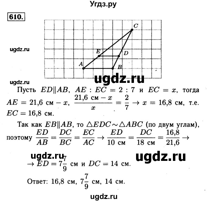 ГДЗ (Решебник №1 к учебнику 2016) по геометрии 7 класс Л.С. Атанасян / номер / 610