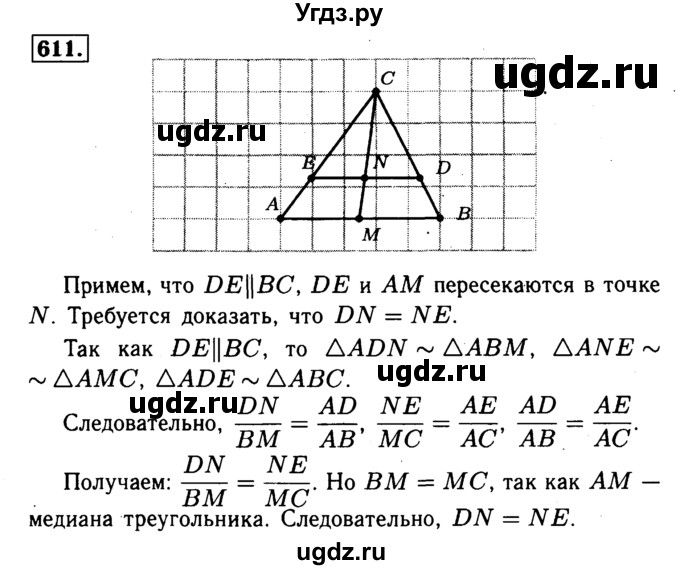 ГДЗ (Решебник №1 к учебнику 2016) по геометрии 7 класс Л.С. Атанасян / номер / 611