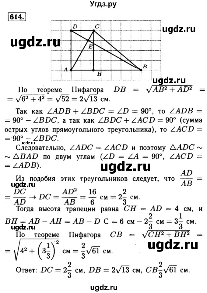 ГДЗ (Решебник №1 к учебнику 2016) по геометрии 7 класс Л.С. Атанасян / номер / 614