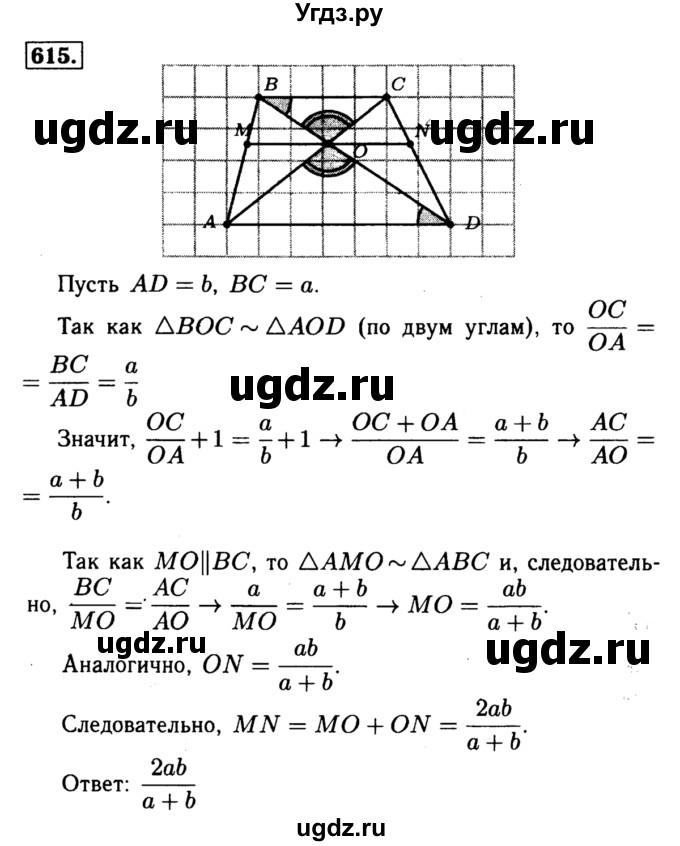 ГДЗ (Решебник №1 к учебнику 2016) по геометрии 7 класс Л.С. Атанасян / номер / 615