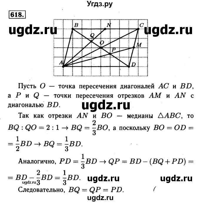 ГДЗ (Решебник №1 к учебнику 2016) по геометрии 7 класс Л.С. Атанасян / номер / 618