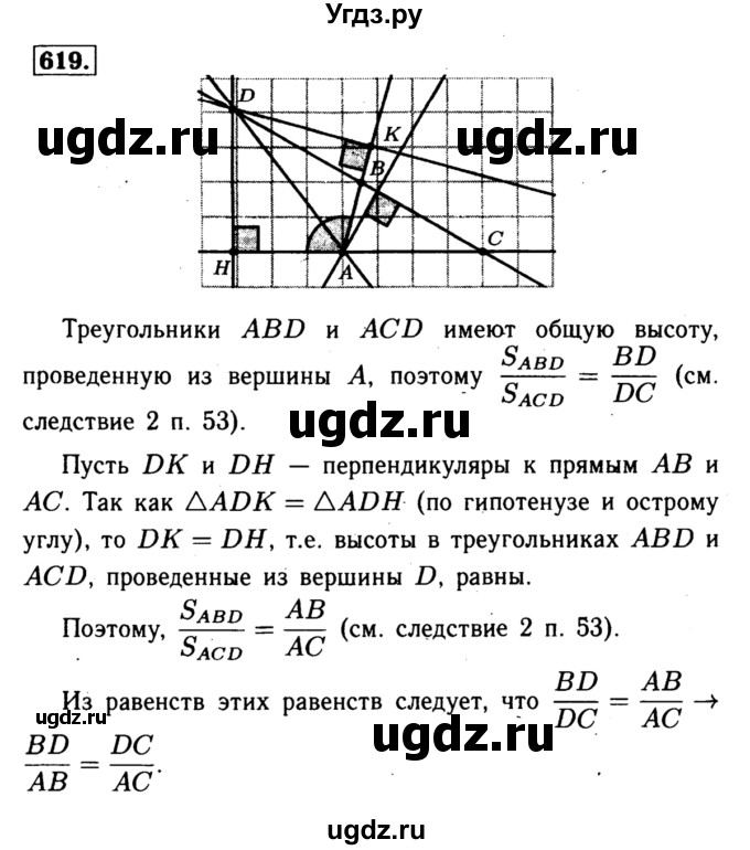 ГДЗ (Решебник №1 к учебнику 2016) по геометрии 7 класс Л.С. Атанасян / номер / 619