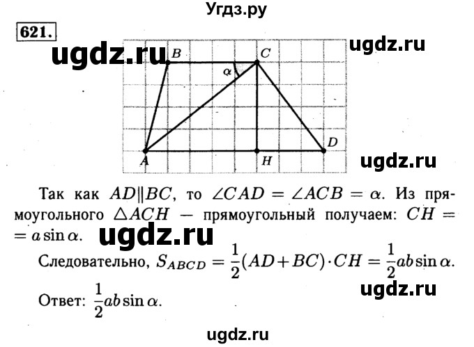 ГДЗ (Решебник №1 к учебнику 2016) по геометрии 7 класс Л.С. Атанасян / номер / 621