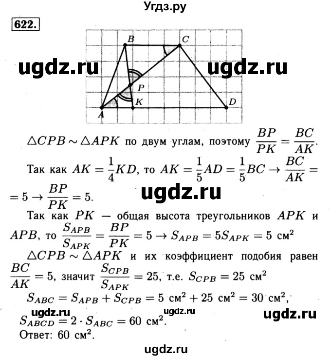 ГДЗ (Решебник №1 к учебнику 2016) по геометрии 7 класс Л.С. Атанасян / номер / 622