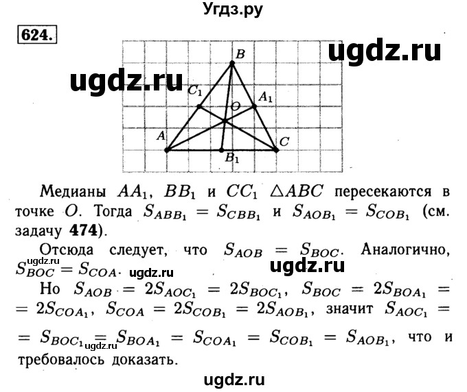ГДЗ (Решебник №1 к учебнику 2016) по геометрии 7 класс Л.С. Атанасян / номер / 624