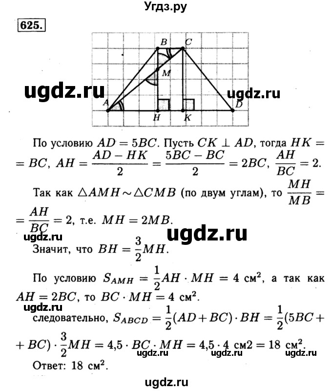 ГДЗ (Решебник №1 к учебнику 2016) по геометрии 7 класс Л.С. Атанасян / номер / 625