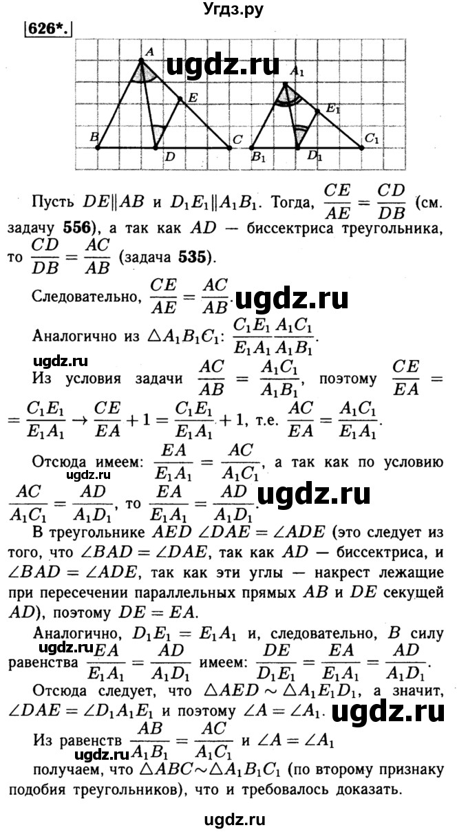 ГДЗ (Решебник №1 к учебнику 2016) по геометрии 7 класс Л.С. Атанасян / номер / 626