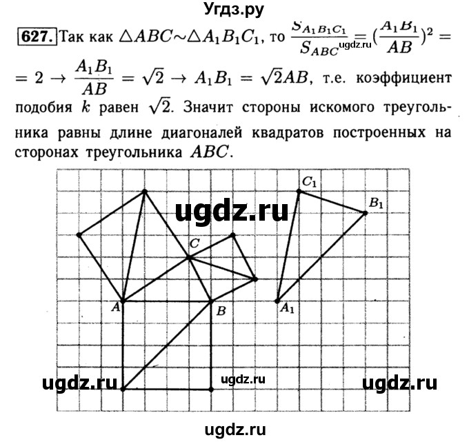 ГДЗ (Решебник №1 к учебнику 2016) по геометрии 7 класс Л.С. Атанасян / номер / 627