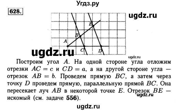 ГДЗ (Решебник №1 к учебнику 2016) по геометрии 7 класс Л.С. Атанасян / номер / 628