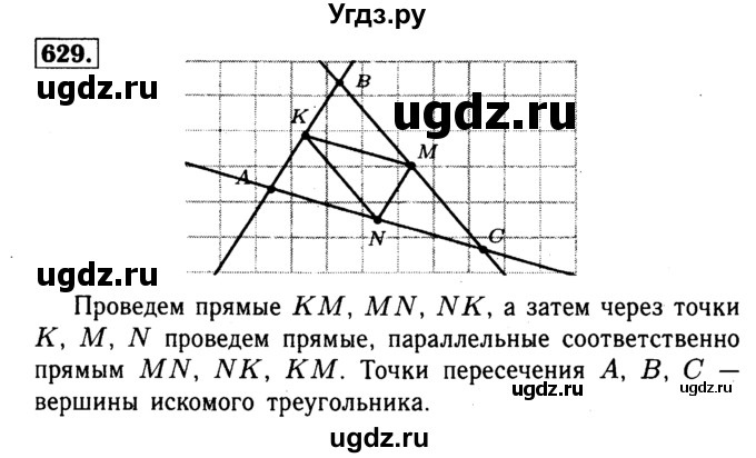 ГДЗ (Решебник №1 к учебнику 2016) по геометрии 7 класс Л.С. Атанасян / номер / 629