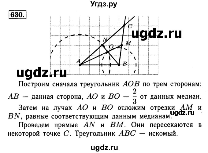 ГДЗ (Решебник №1 к учебнику 2016) по геометрии 7 класс Л.С. Атанасян / номер / 630