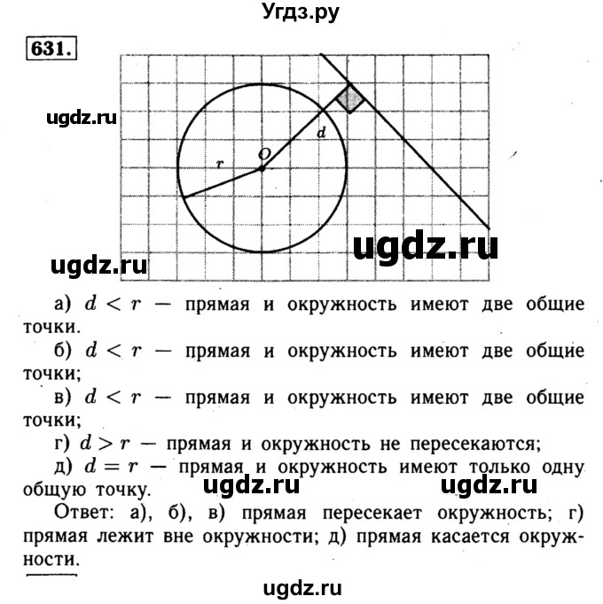 ГДЗ (Решебник №1 к учебнику 2016) по геометрии 7 класс Л.С. Атанасян / номер / 631