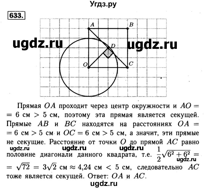 ГДЗ (Решебник №1 к учебнику 2016) по геометрии 7 класс Л.С. Атанасян / номер / 633