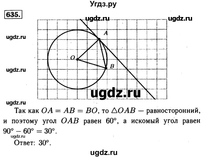 ГДЗ (Решебник №1 к учебнику 2016) по геометрии 7 класс Л.С. Атанасян / номер / 635