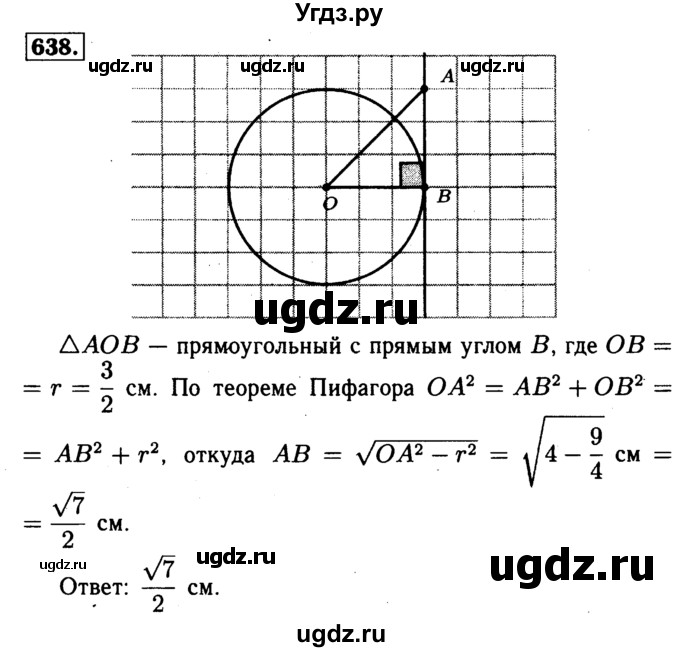 ГДЗ (Решебник №1 к учебнику 2016) по геометрии 7 класс Л.С. Атанасян / номер / 638