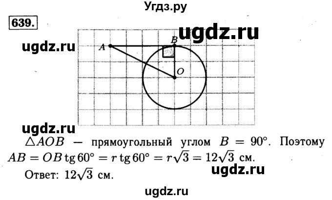 ГДЗ (Решебник №1 к учебнику 2016) по геометрии 7 класс Л.С. Атанасян / номер / 639