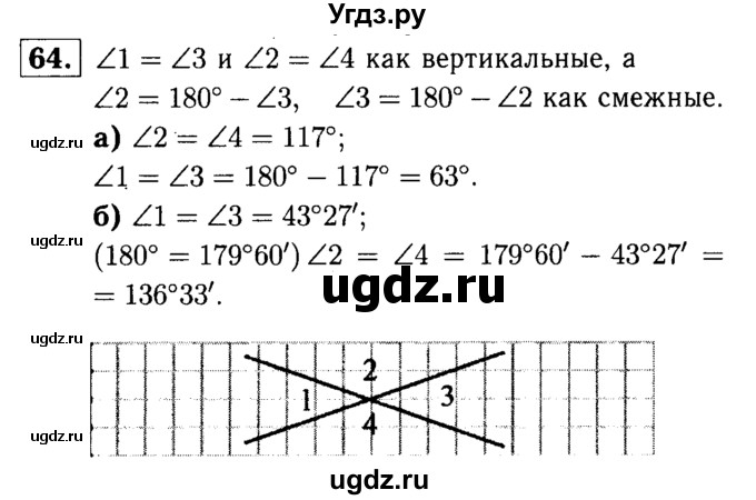 ГДЗ (Решебник №1 к учебнику 2016) по геометрии 7 класс Л.С. Атанасян / номер / 64