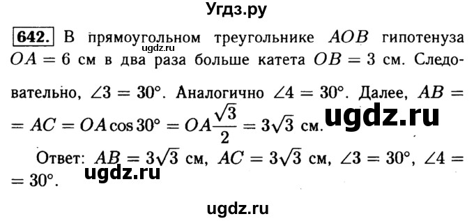 ГДЗ (Решебник №1 к учебнику 2016) по геометрии 7 класс Л.С. Атанасян / номер / 642