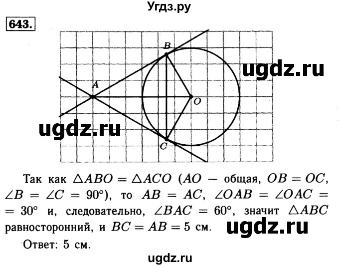 ГДЗ (Решебник №1 к учебнику 2016) по геометрии 7 класс Л.С. Атанасян / номер / 643