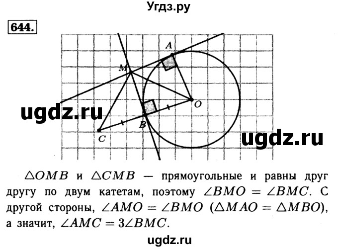 ГДЗ (Решебник №1 к учебнику 2016) по геометрии 7 класс Л.С. Атанасян / номер / 644