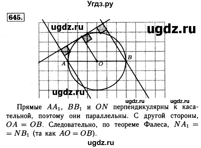 ГДЗ (Решебник №1 к учебнику 2016) по геометрии 7 класс Л.С. Атанасян / номер / 645