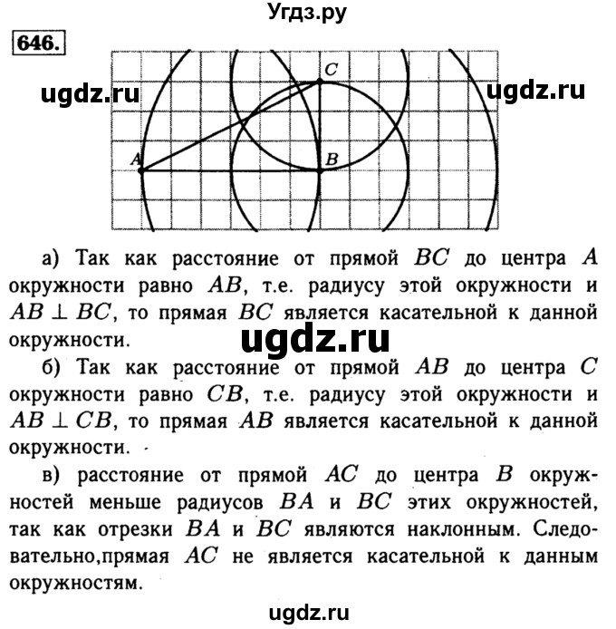 ГДЗ (Решебник №1 к учебнику 2016) по геометрии 7 класс Л.С. Атанасян / номер / 646
