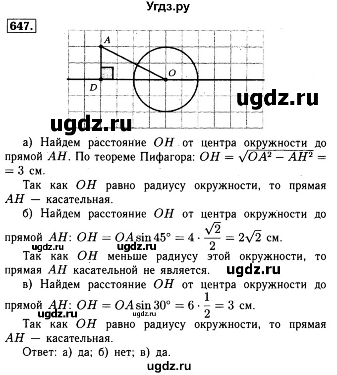 ГДЗ (Решебник №1 к учебнику 2016) по геометрии 7 класс Л.С. Атанасян / номер / 647
