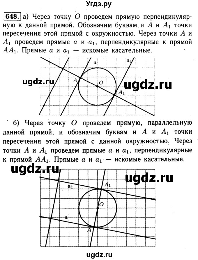 ГДЗ (Решебник №1 к учебнику 2016) по геометрии 7 класс Л.С. Атанасян / номер / 648