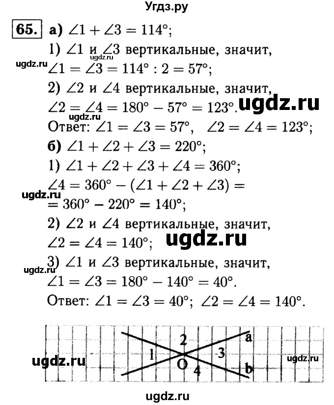 ГДЗ (Решебник №1 к учебнику 2016) по геометрии 7 класс Л.С. Атанасян / номер / 65