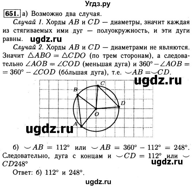 ГДЗ (Решебник №1 к учебнику 2016) по геометрии 7 класс Л.С. Атанасян / номер / 651