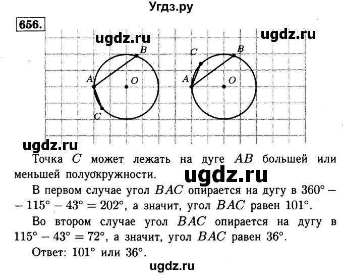 ГДЗ (Решебник №1 к учебнику 2016) по геометрии 7 класс Л.С. Атанасян / номер / 656