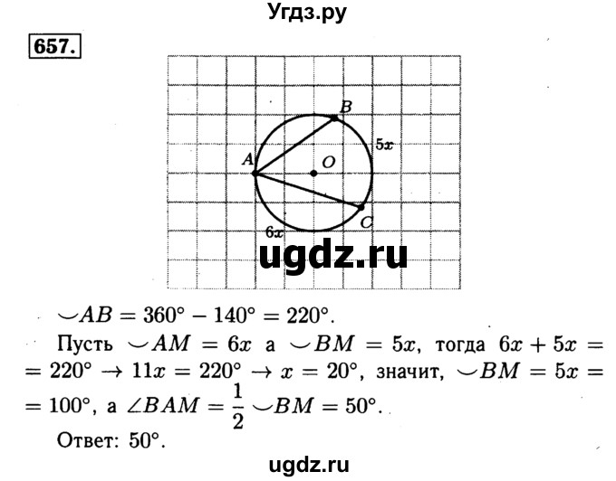 ГДЗ (Решебник №1 к учебнику 2016) по геометрии 7 класс Л.С. Атанасян / номер / 657