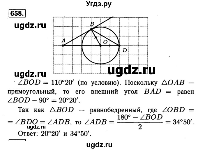 ГДЗ (Решебник №1 к учебнику 2016) по геометрии 7 класс Л.С. Атанасян / номер / 658