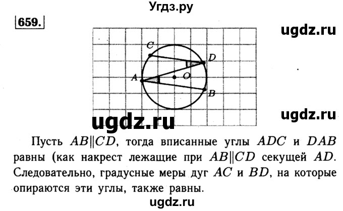 ГДЗ (Решебник №1 к учебнику 2016) по геометрии 7 класс Л.С. Атанасян / номер / 659