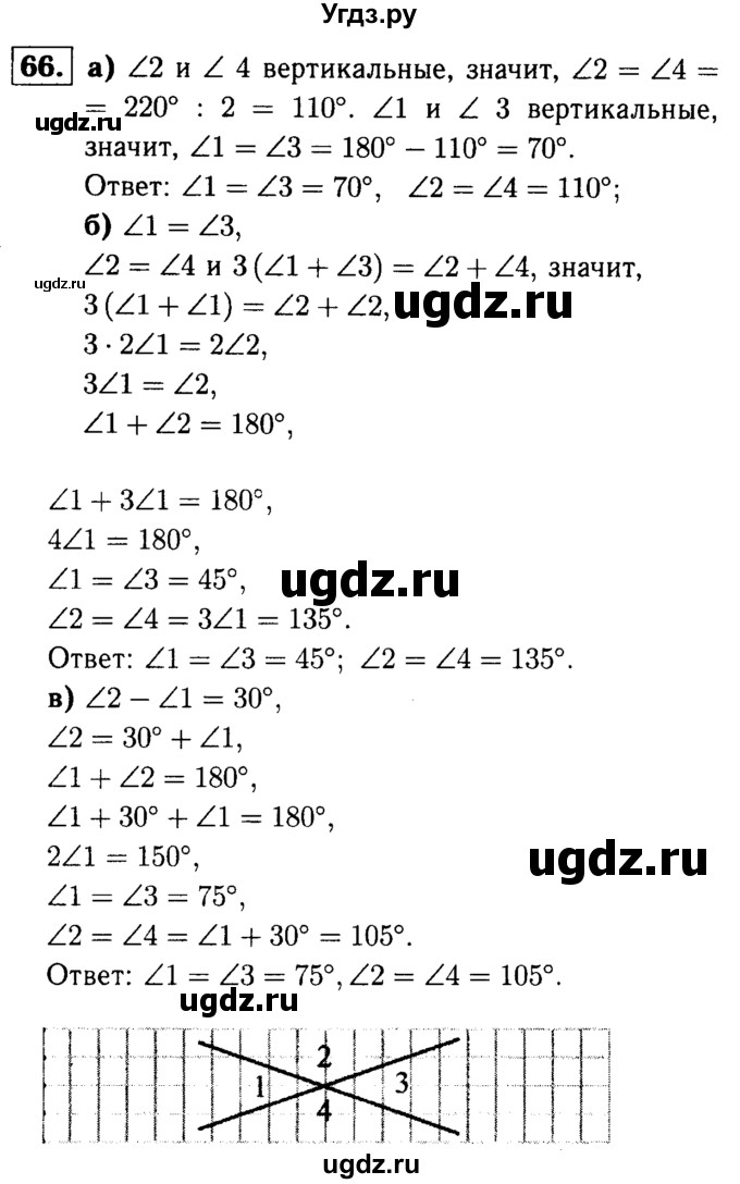 ГДЗ (Решебник №1 к учебнику 2016) по геометрии 7 класс Л.С. Атанасян / номер / 66
