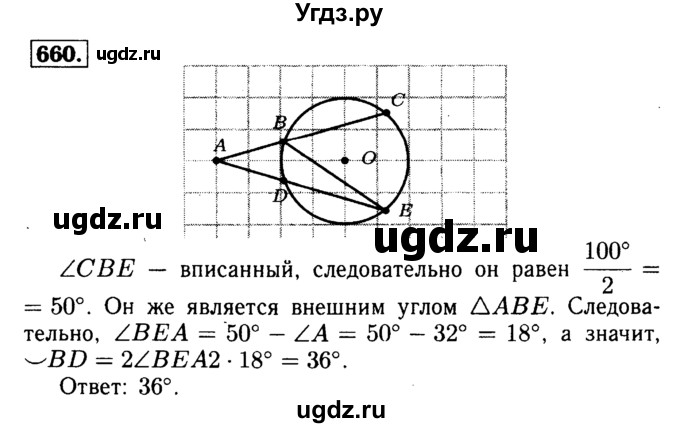 ГДЗ (Решебник №1 к учебнику 2016) по геометрии 7 класс Л.С. Атанасян / номер / 660