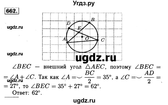 ГДЗ (Решебник №1 к учебнику 2016) по геометрии 7 класс Л.С. Атанасян / номер / 662