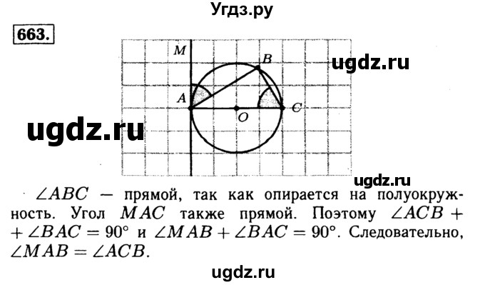 ГДЗ (Решебник №1 к учебнику 2016) по геометрии 7 класс Л.С. Атанасян / номер / 663