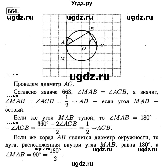 ГДЗ (Решебник №1 к учебнику 2016) по геометрии 7 класс Л.С. Атанасян / номер / 664